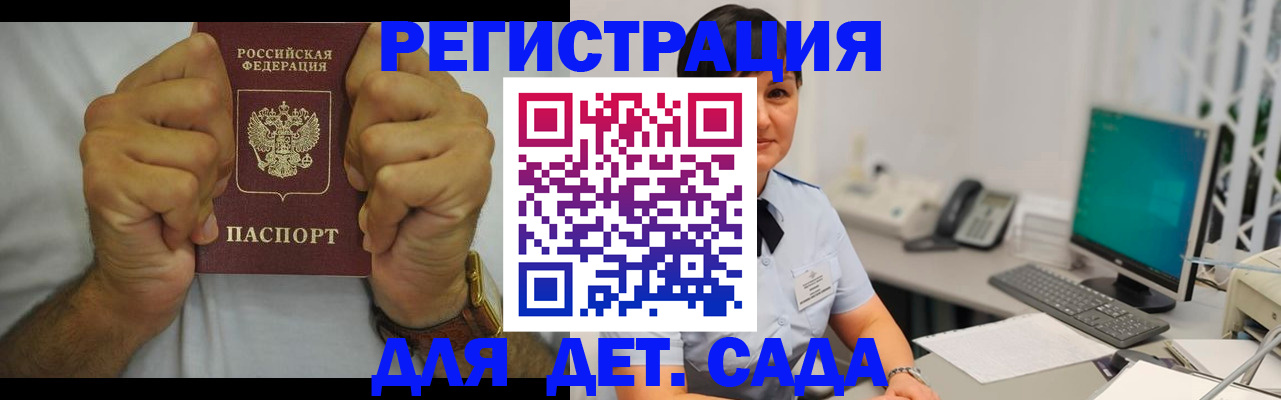 временная регистрация недорого в Болотном
