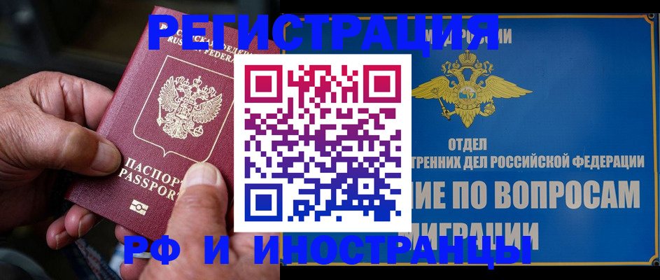 прописка штамп в Болотном