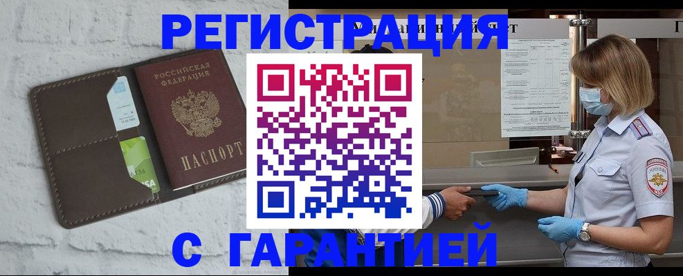 временная регистрация гарантия в Болотном